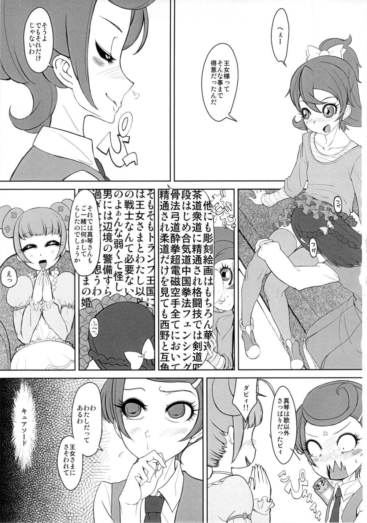 Rub Mako Link! - Dokidoki precure Fun - Page 2