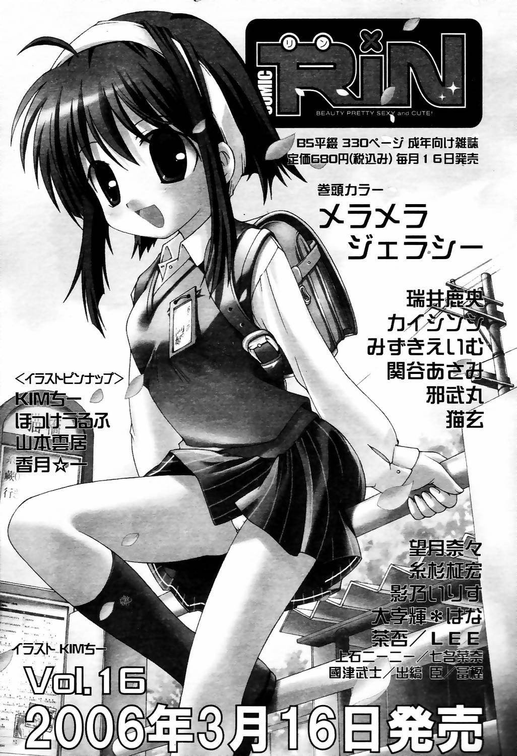 COMIC TENMA 2006-04 287