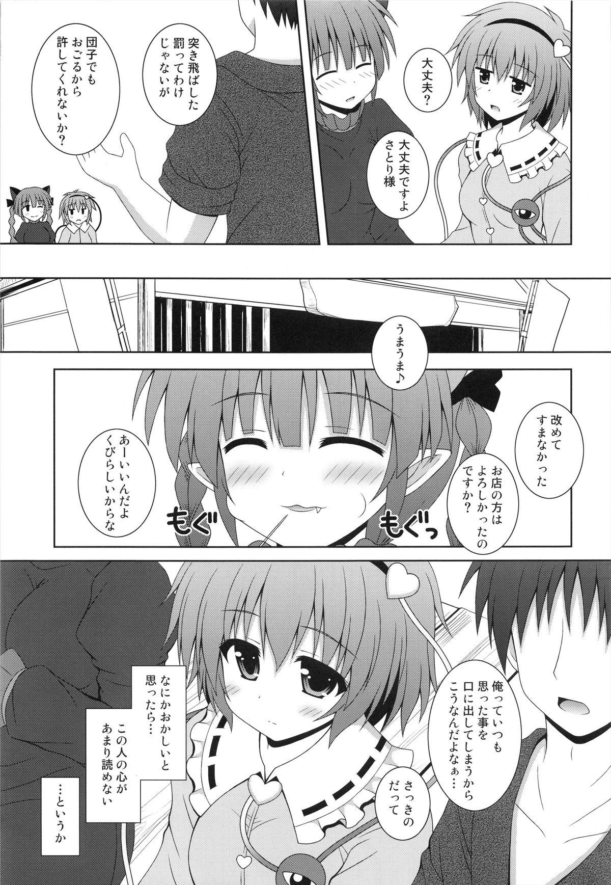 Soapy Memoria - Touhou project Goldenshower - Page 5