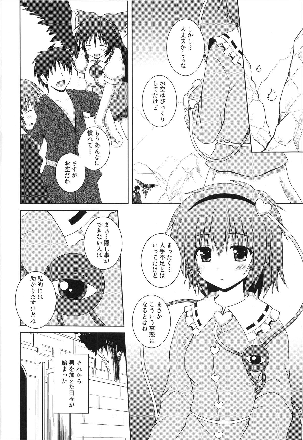 Livecams Memoria - Touhou project Gay - Page 8