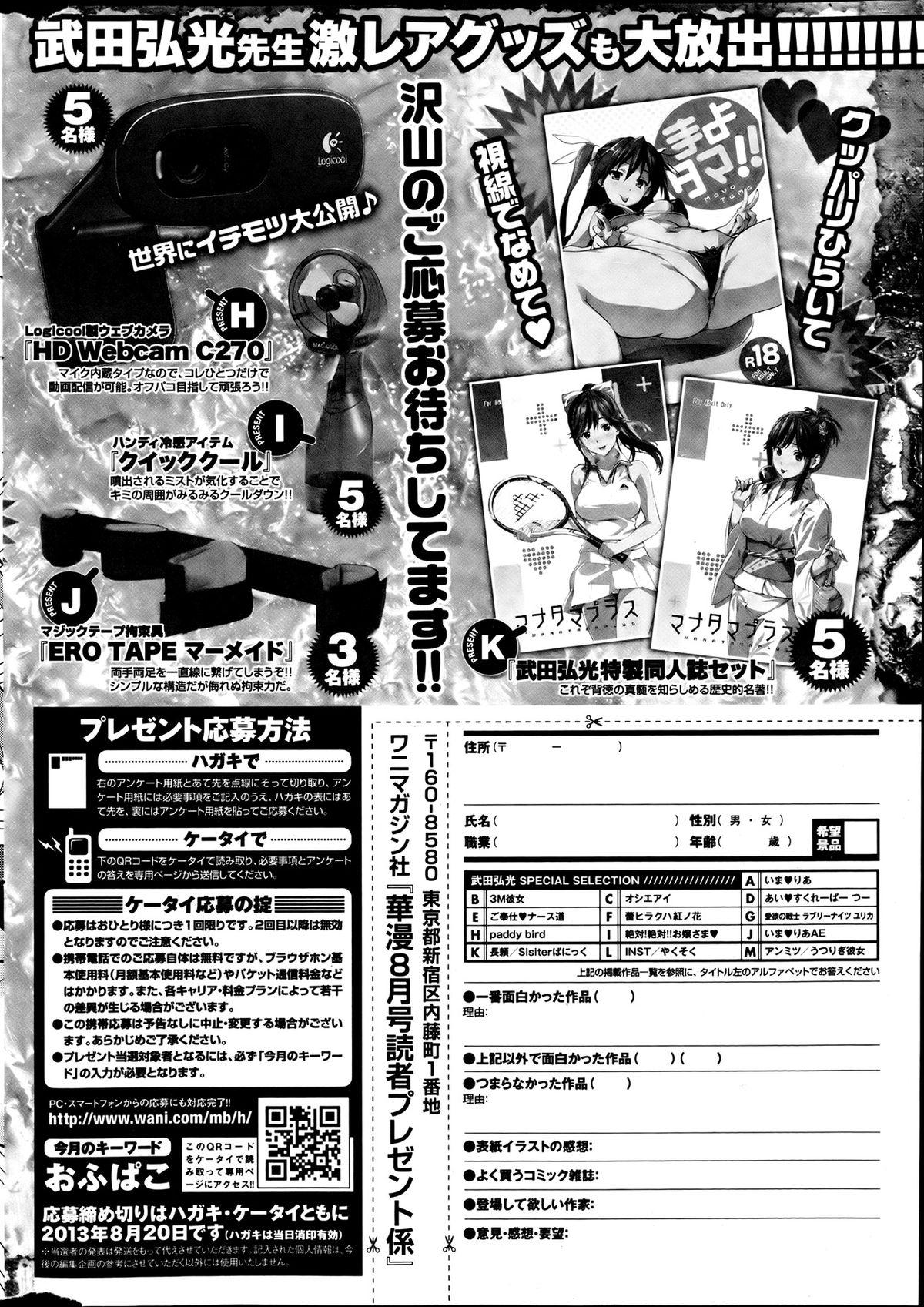 COMIC HANA-MAN 2013-08 Takeda Hiromitsu Tokushuu 271