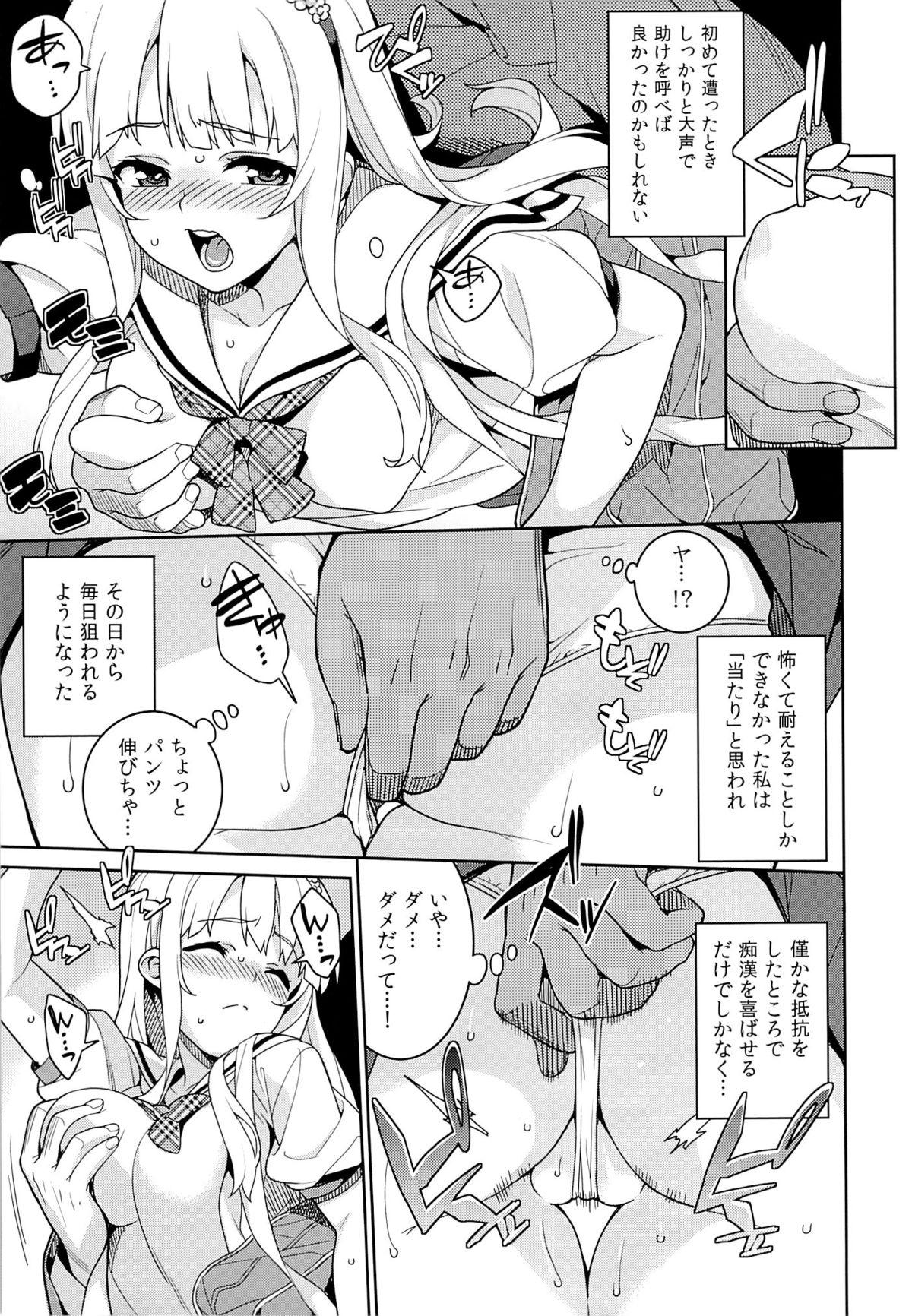 Animated Chikan Densha Stepmother - Page 4