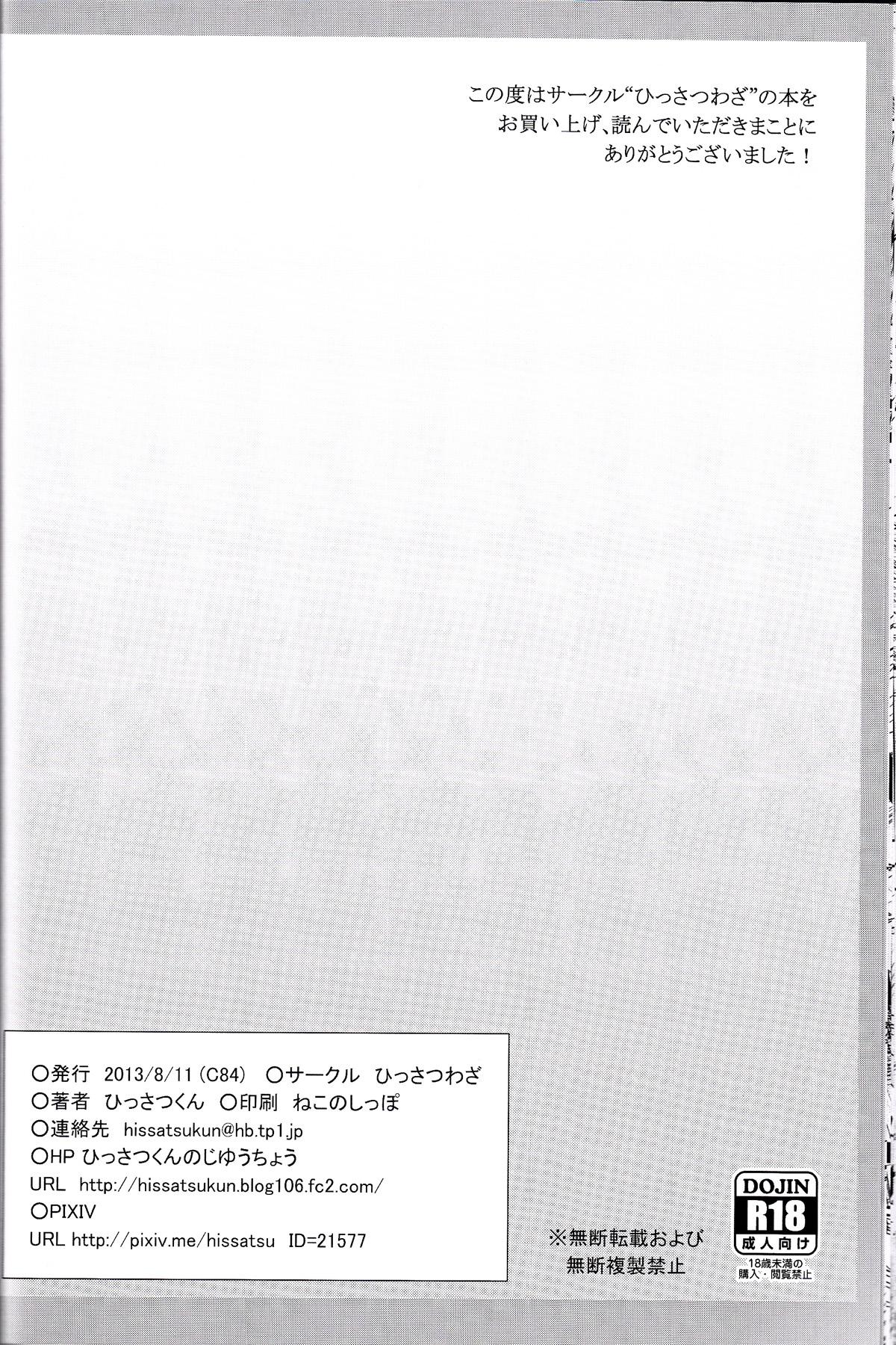 Tease Shin Rankan Sarugaku - Touhou project Gay - Page 23