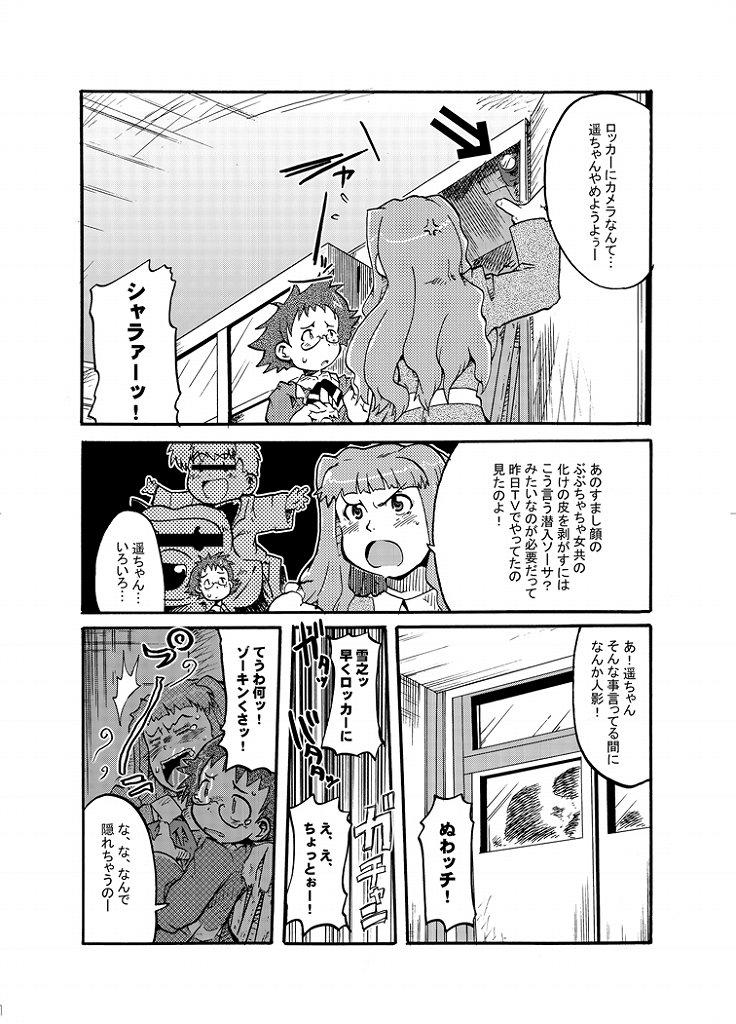 Que Kono Omoi Sae Todoku no Naraba - Mai hime Macho - Page 4
