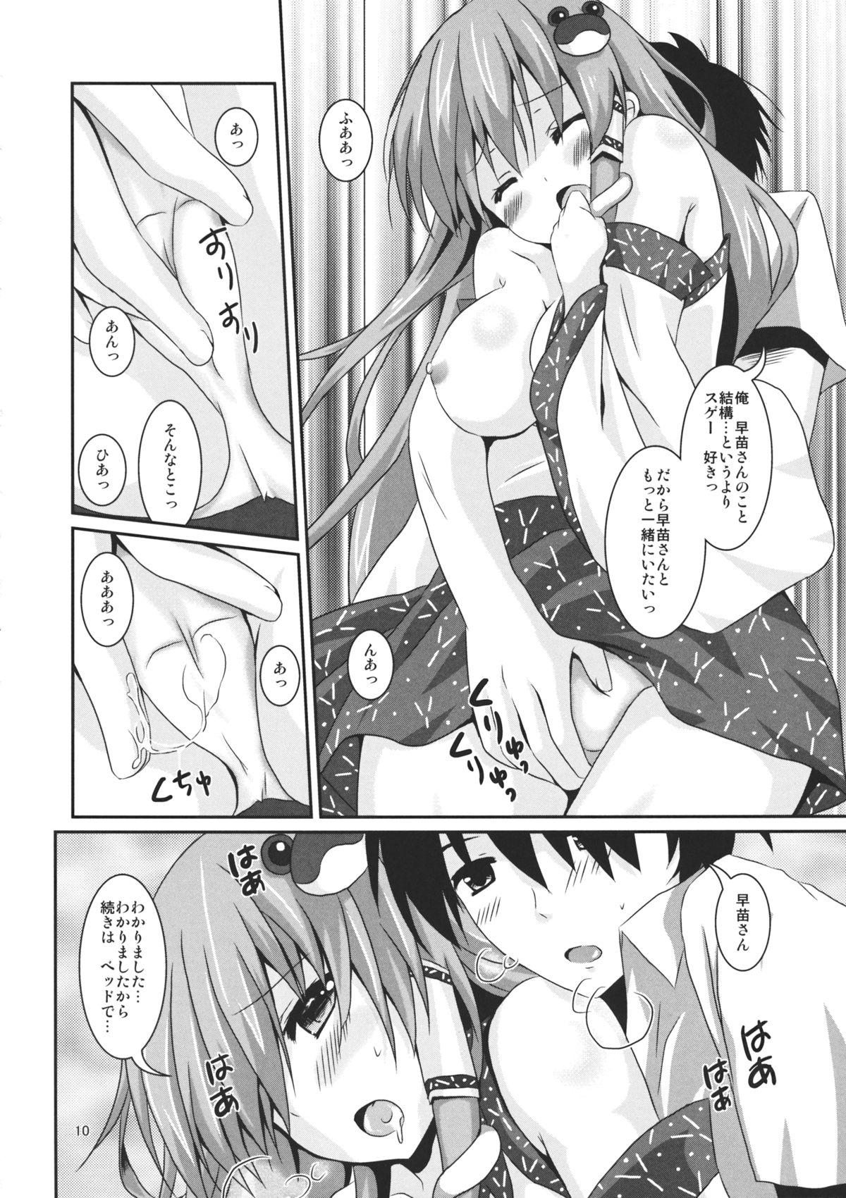 Massage Creep Kore wa Ze-ttai ni Naisho desu kara ne! - Touhou project Whipping - Page 9