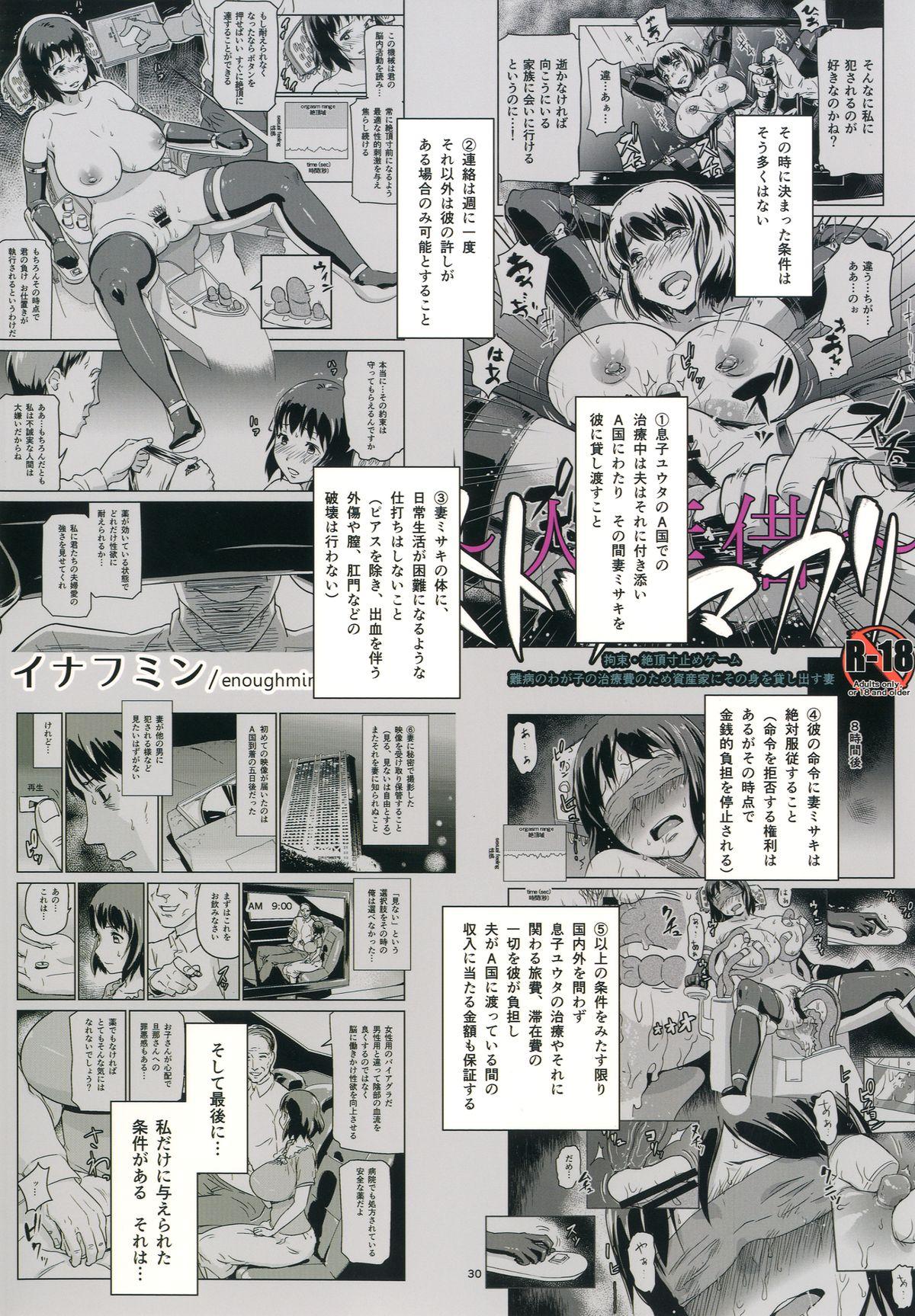 Transexual Hitozuma Kari - Kousoku Zecchou Sundome Game Nanbyou no Wagako no Chiryouhi no Tame Sono Mi wo Sashidasu Tsuma Throat - Page 50