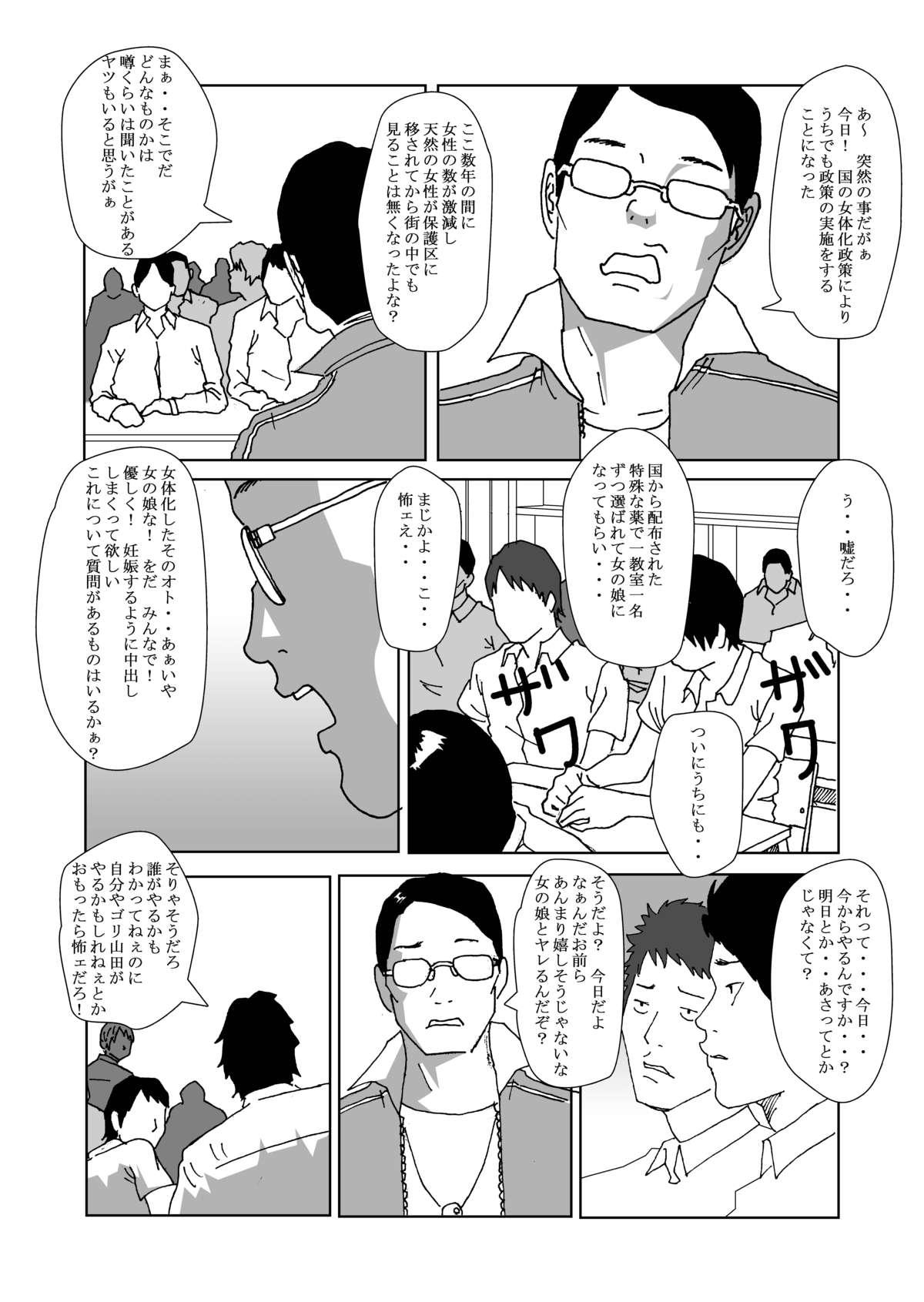 Underwear Kuni no Seisaku de Nyotaika Shimasu 4some - Page 2