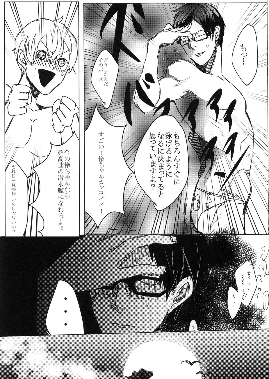 Flash Rei-chan, Kirei da yo! - Free Tattooed - Page 6