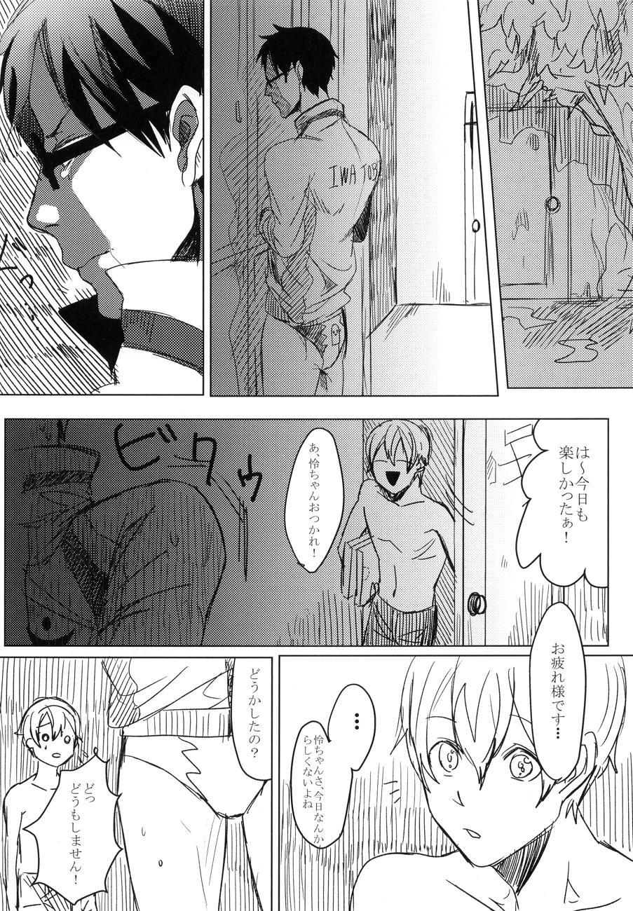 Shy Rei-chan, Kirei da yo! - Free Stepdad - Page 7