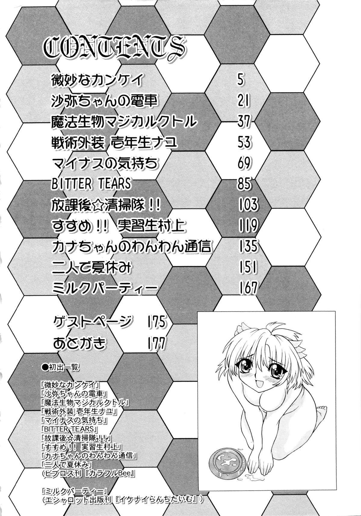 Novia Shoujo Shuukaku-sai Gemidos - Page 4