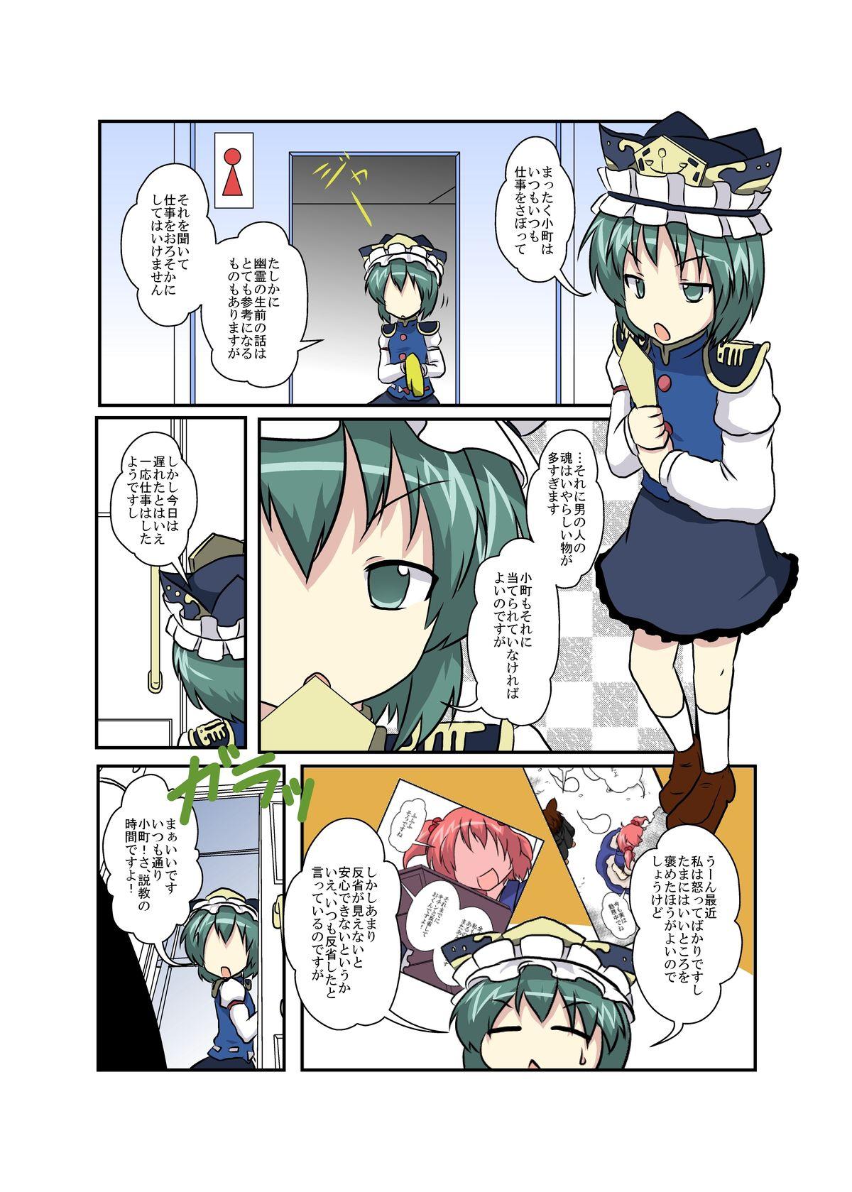 Thief Touhou TS monogatari - Touhou project Punish - Page 5