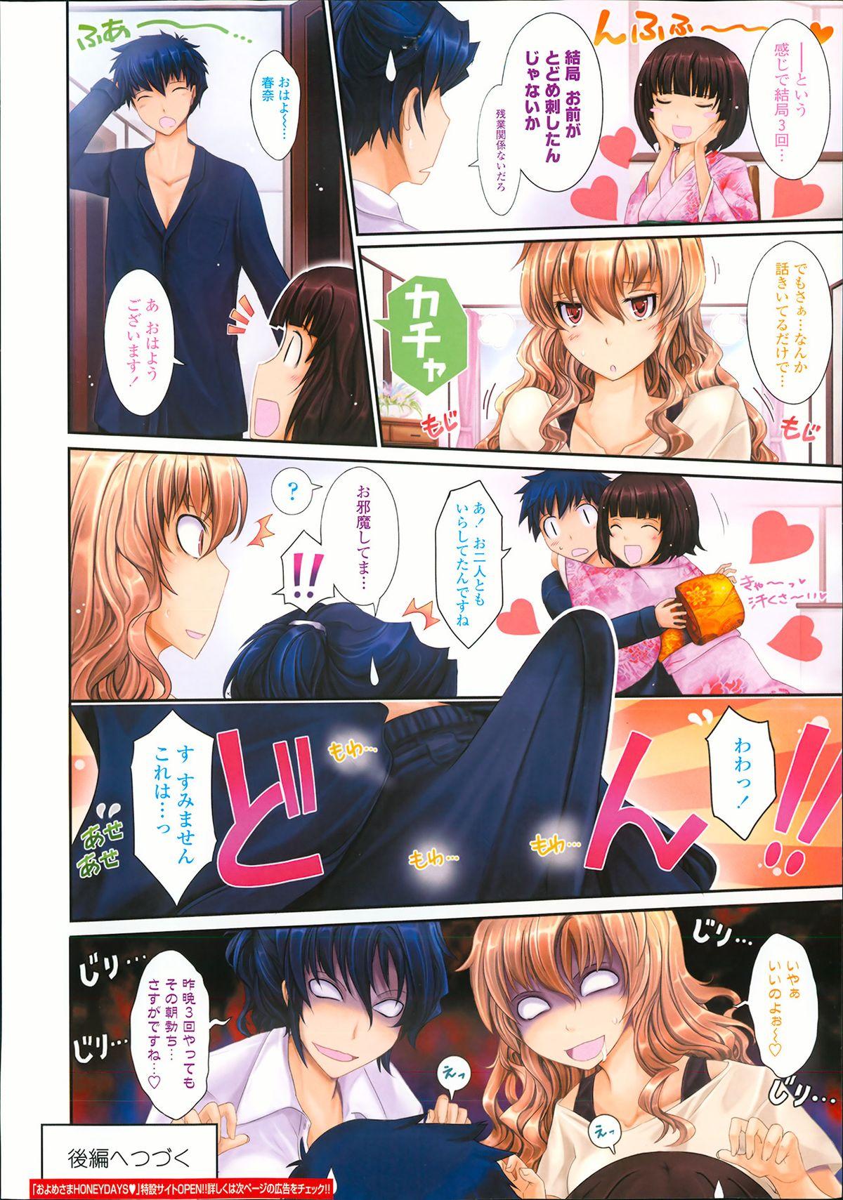 Bizarre COMIC Tenma 2013-10 Huge - Page 10