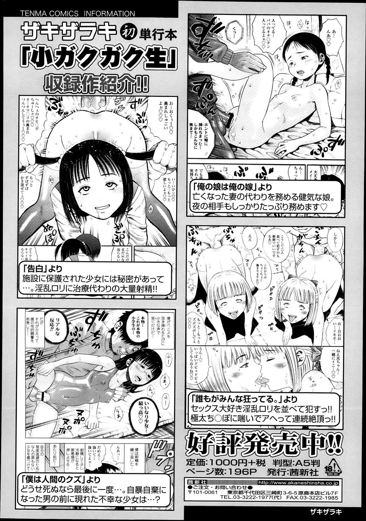 COMIC Tenma 2013-10 133