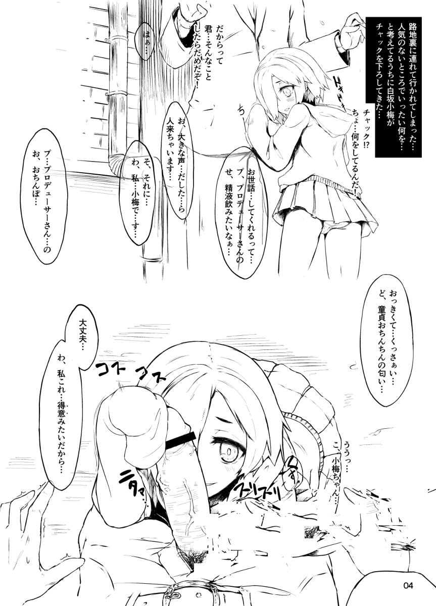 Jockstrap Koume-chan to sex Shitai - The idolmaster Assgape - Page 4