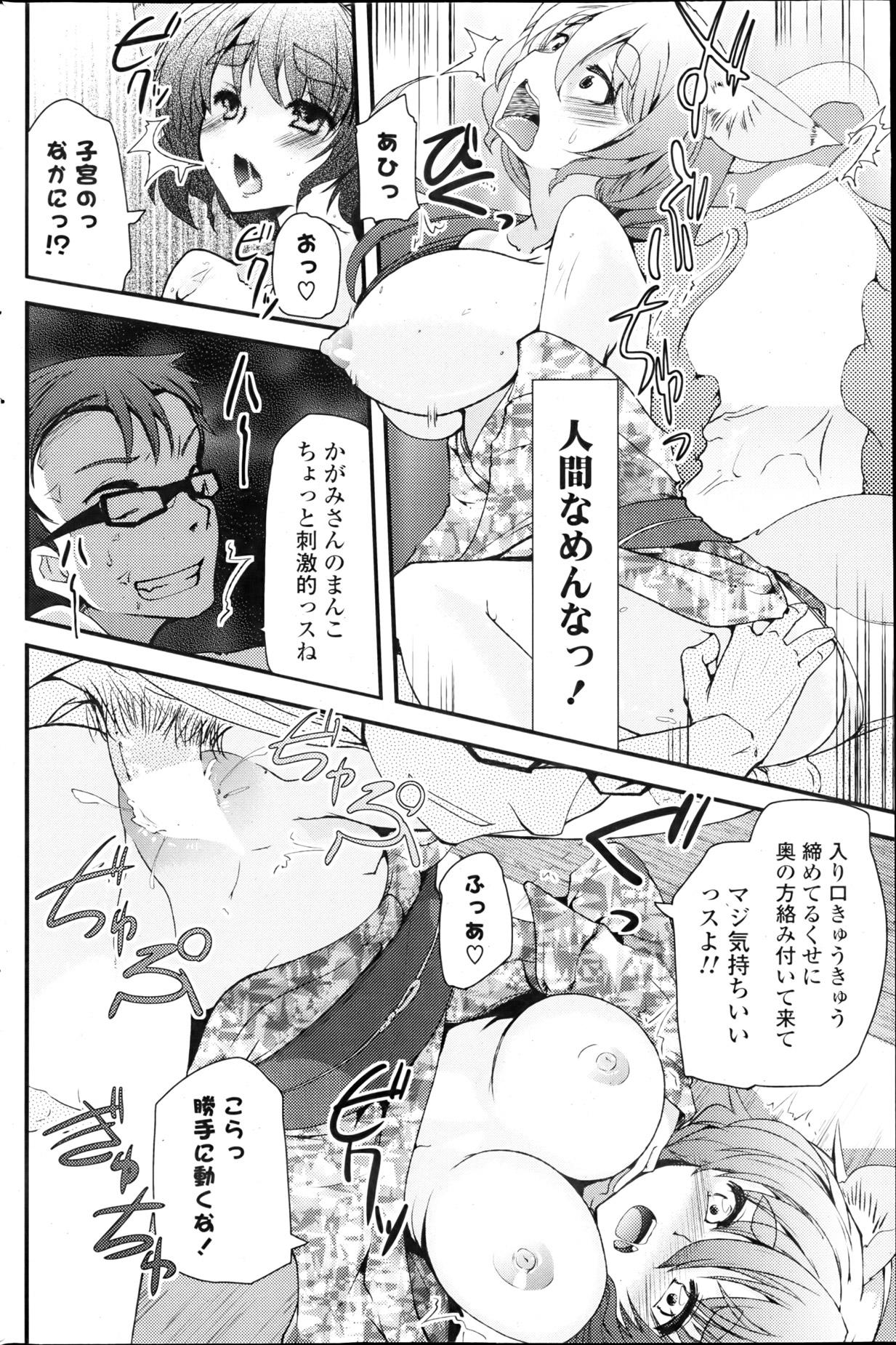 Nurugel Yama no Mononoke Ch. 1-2 Boss - Page 10