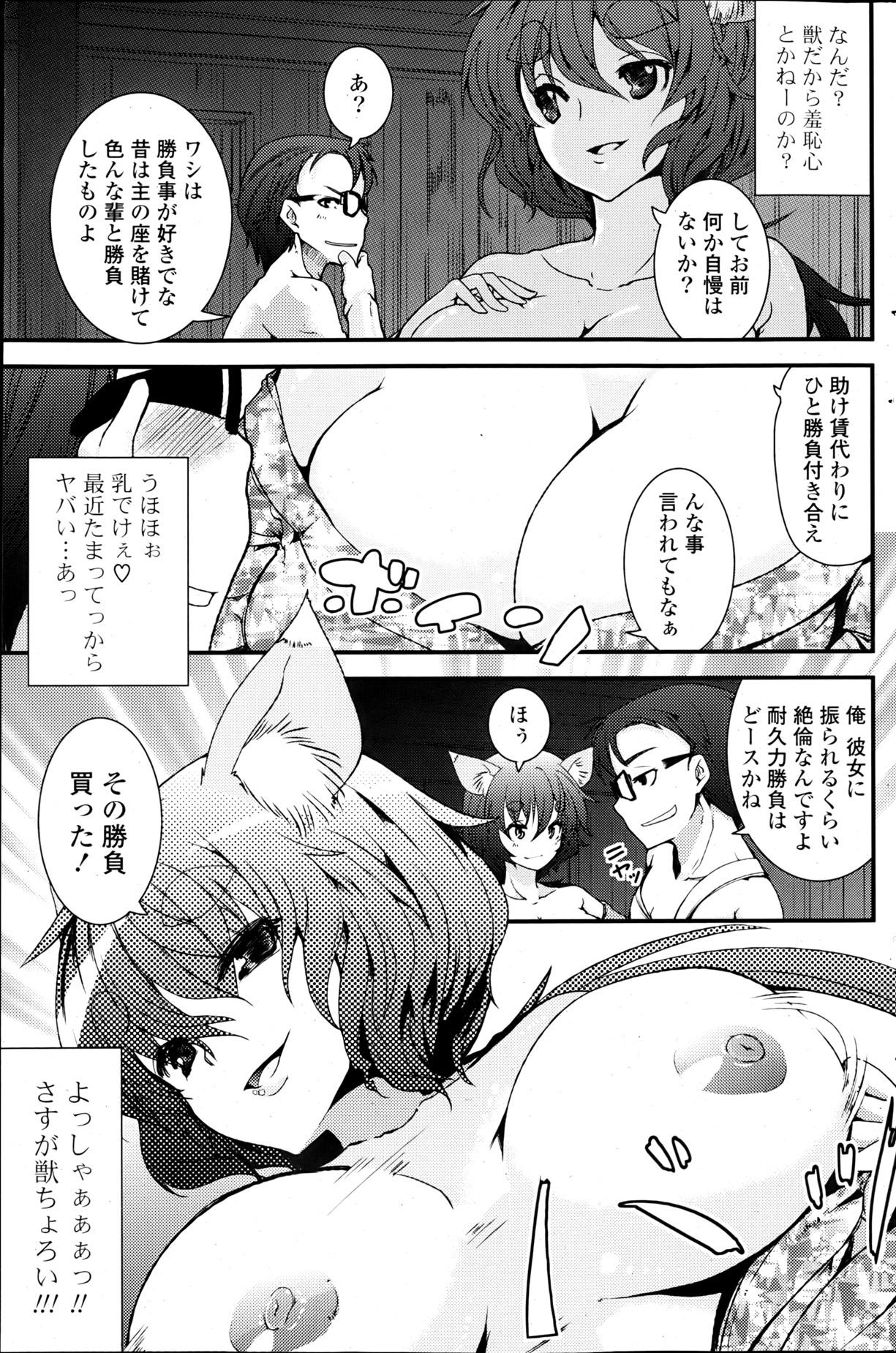 Wanking Yama no Mononoke Ch. 1-2 Eating - Page 3