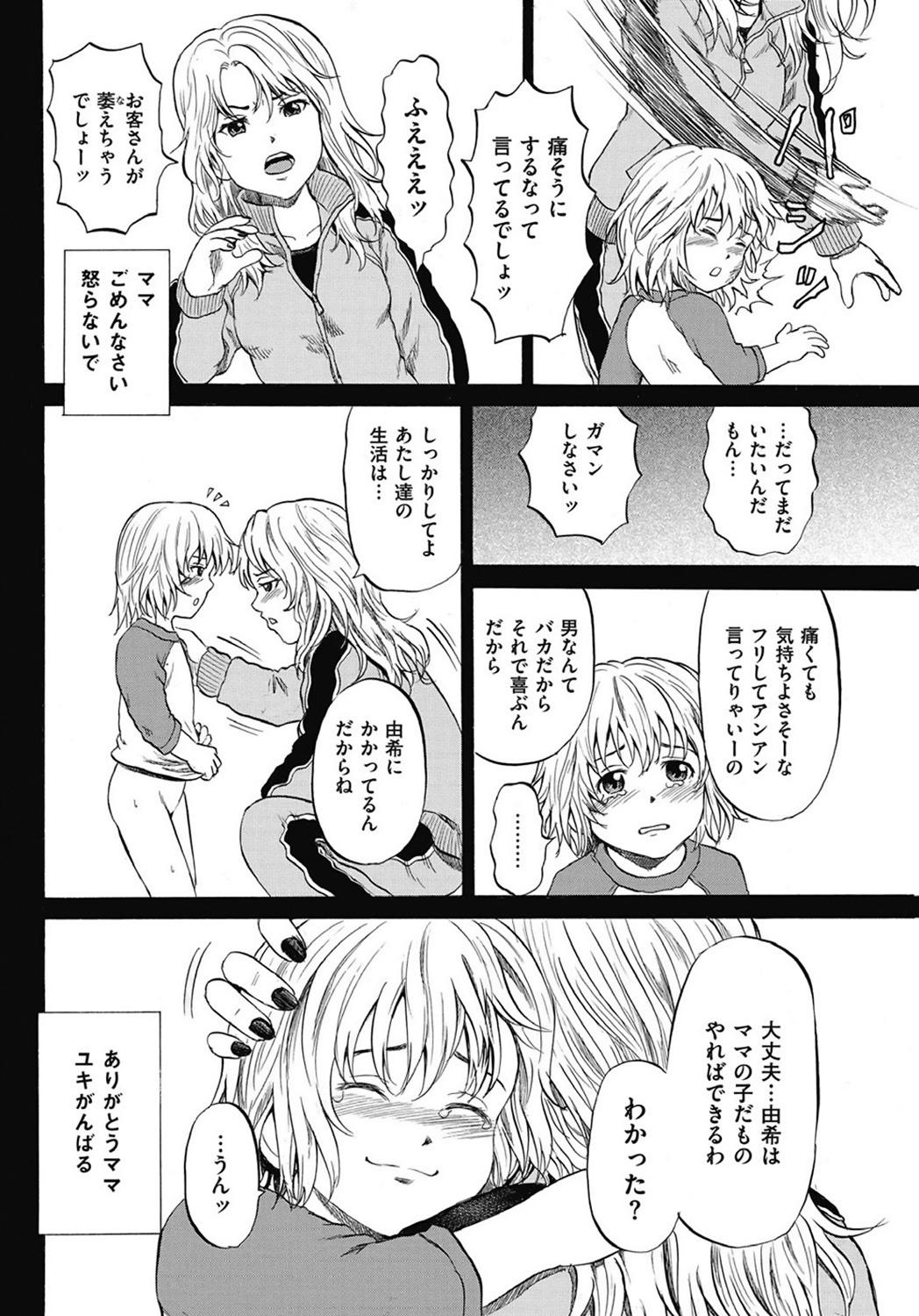 Little [Kawady Max] Kizudarake no Shoujo-tachi Ch. 2-16 Freaky - Page 8