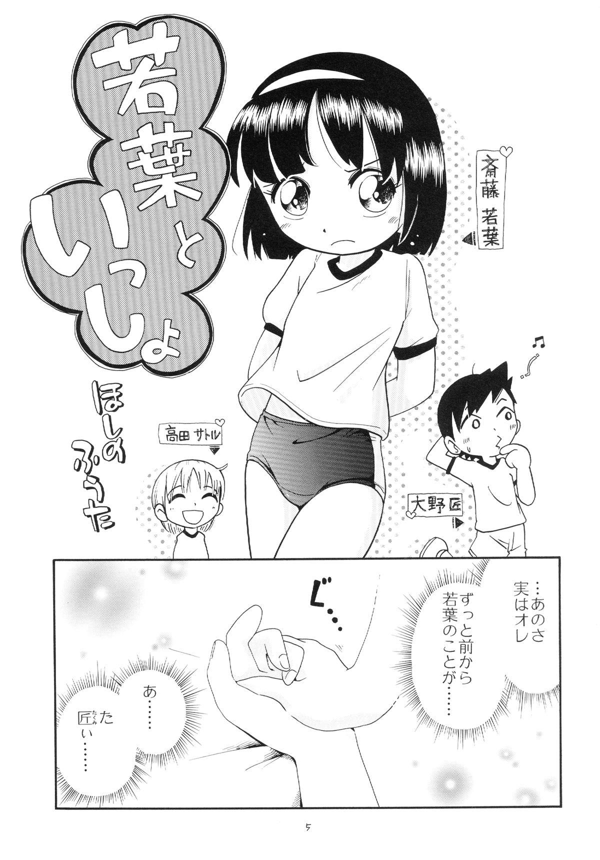 Classroom Wakaba to Issho Tokubetsu Hen 1 Hair - Page 5