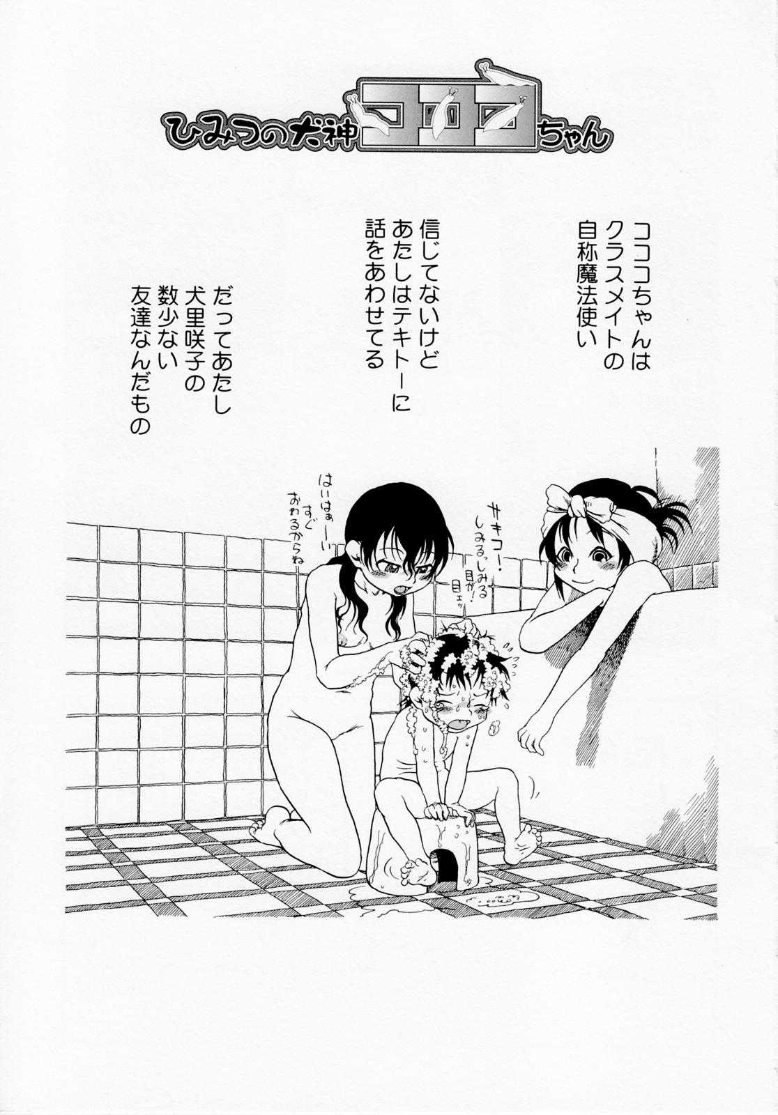 Himitsu no Inugami Kokoko-chan 3