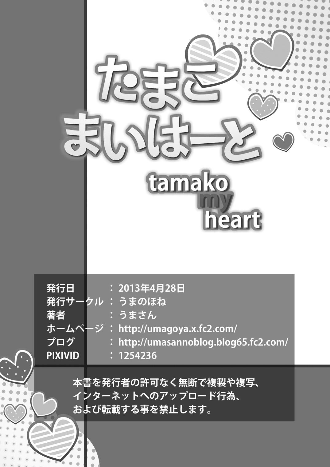 Tamako My Heart 33