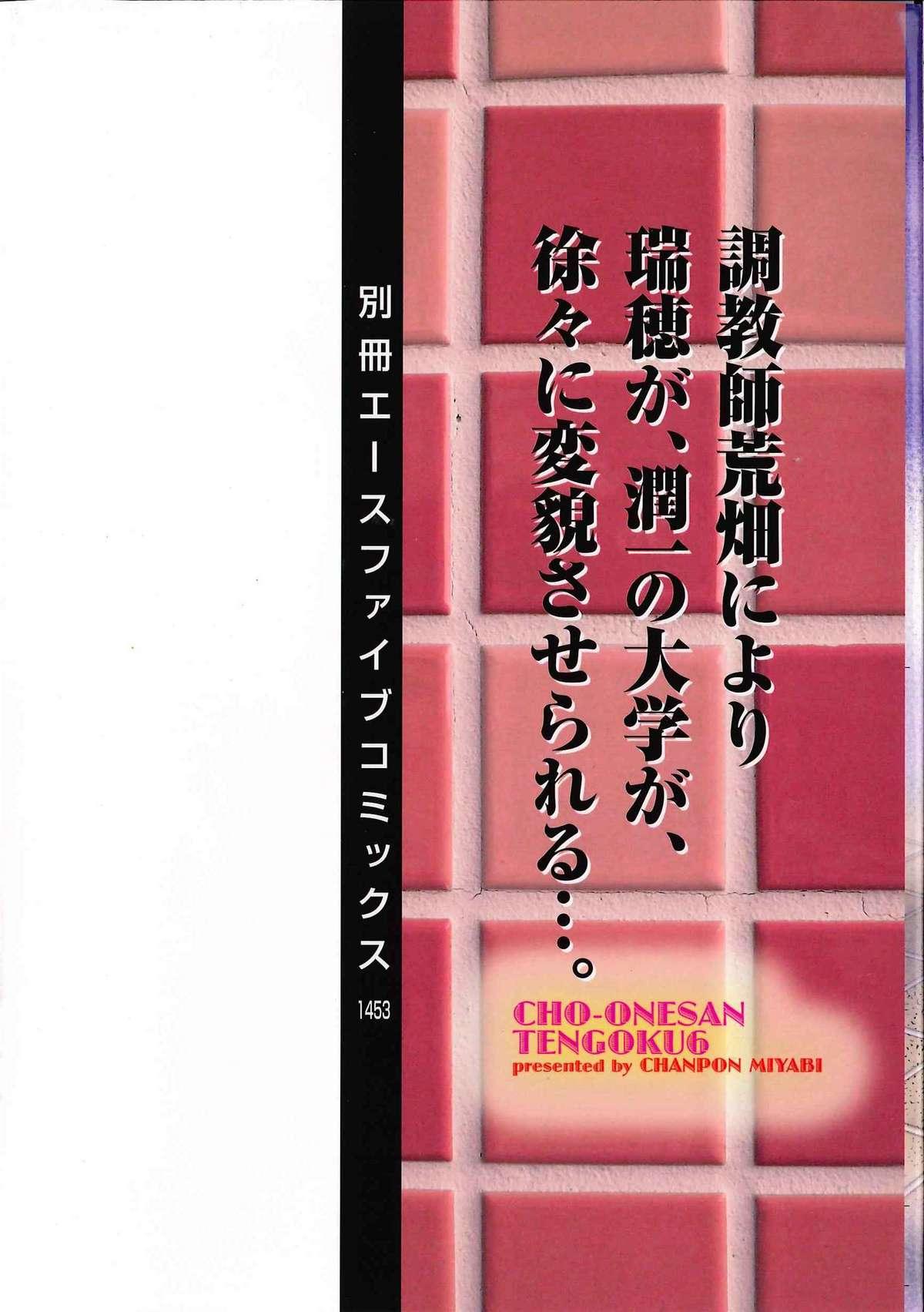 [Chanpon Miyabi] Cho-Onesan Tengoku 6 -Tenrakuhen- [English] {Tadanohito} 2