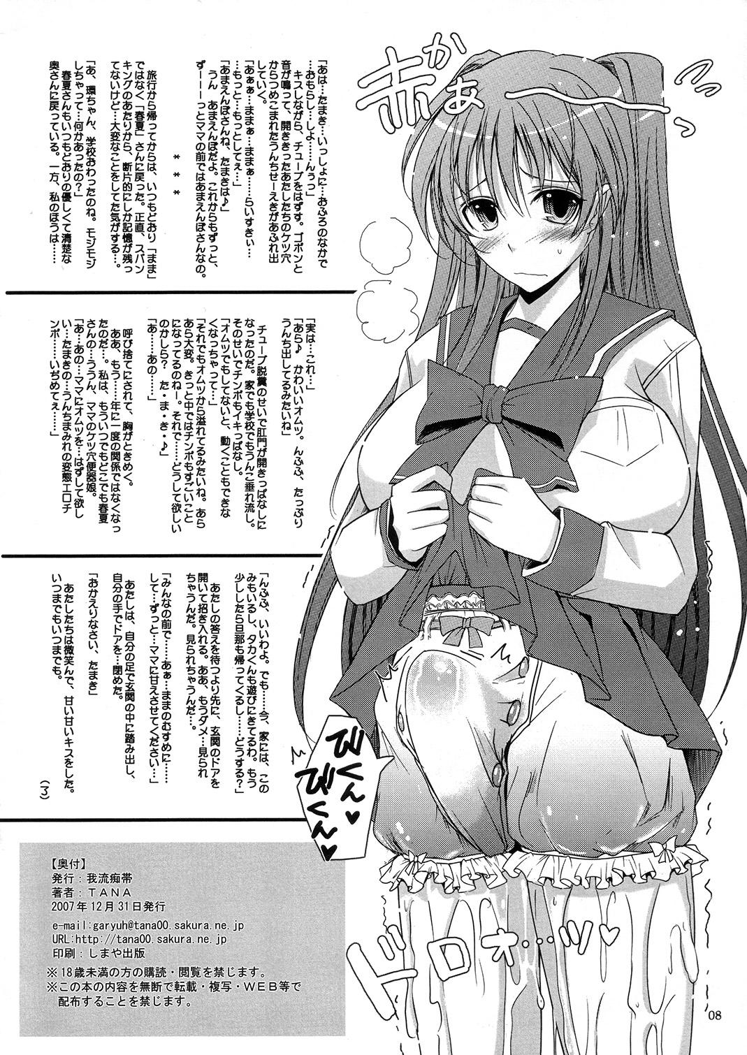 Sex Haruka mama ga Tama-nee wo Sugoi Amaenbou ni Shichau Hon. - Toheart2 Atm - Page 8
