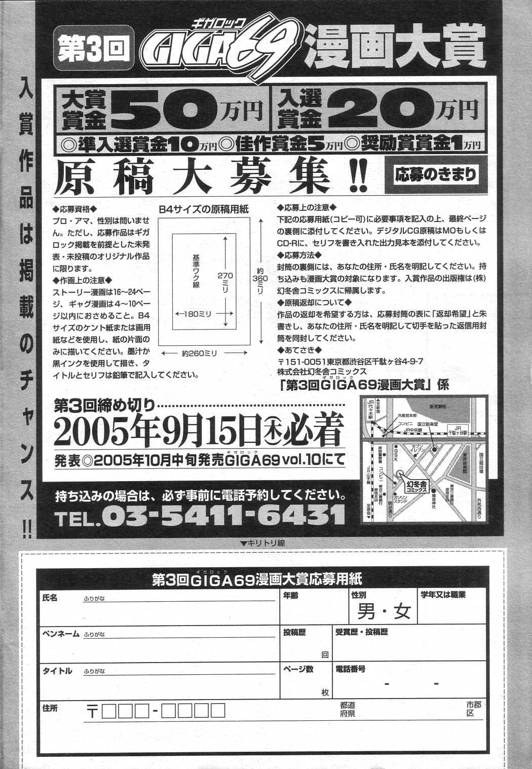 GIGA69 2005-08 Vol. 8 229