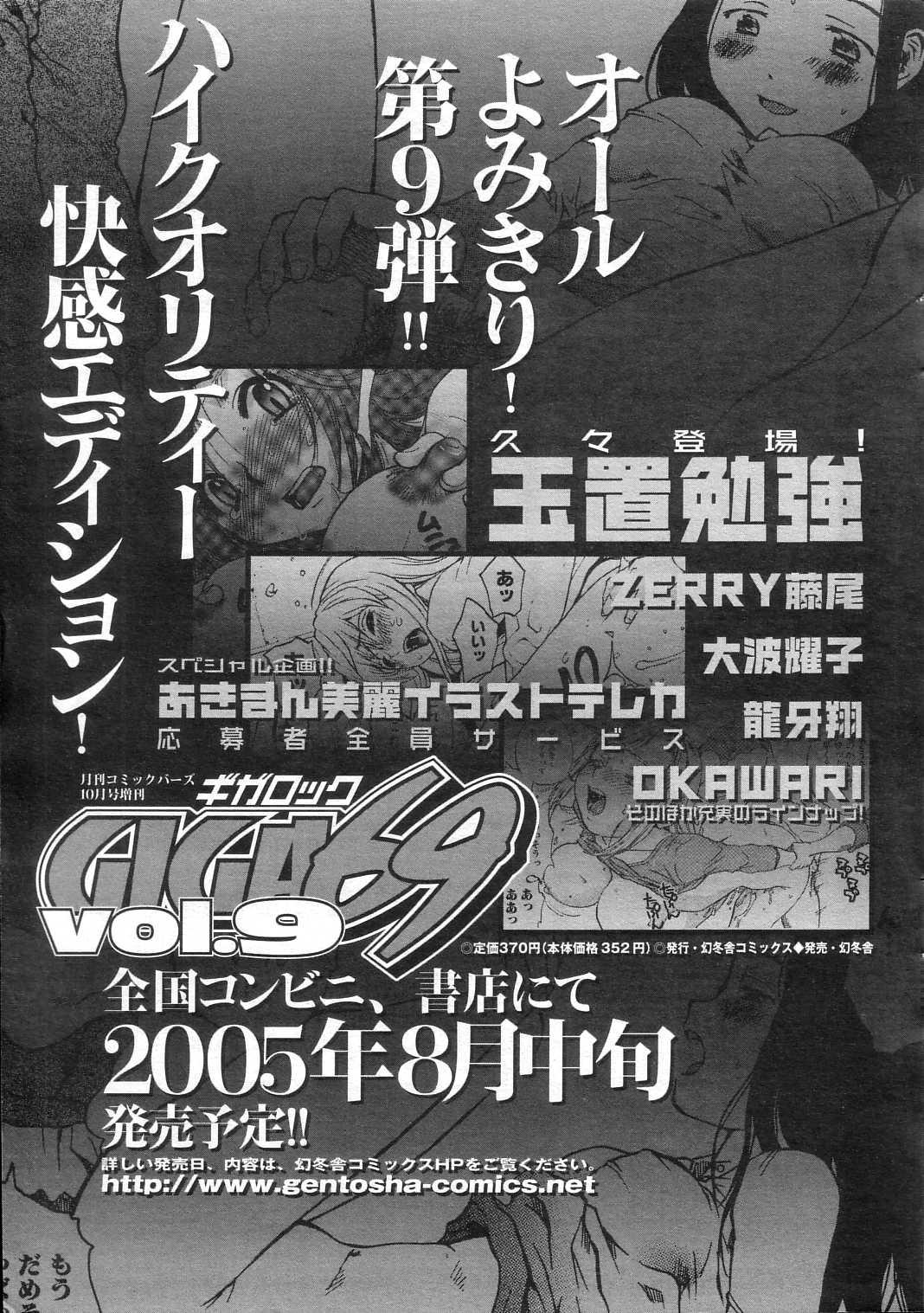 GIGA69 2005-08 Vol. 8 230