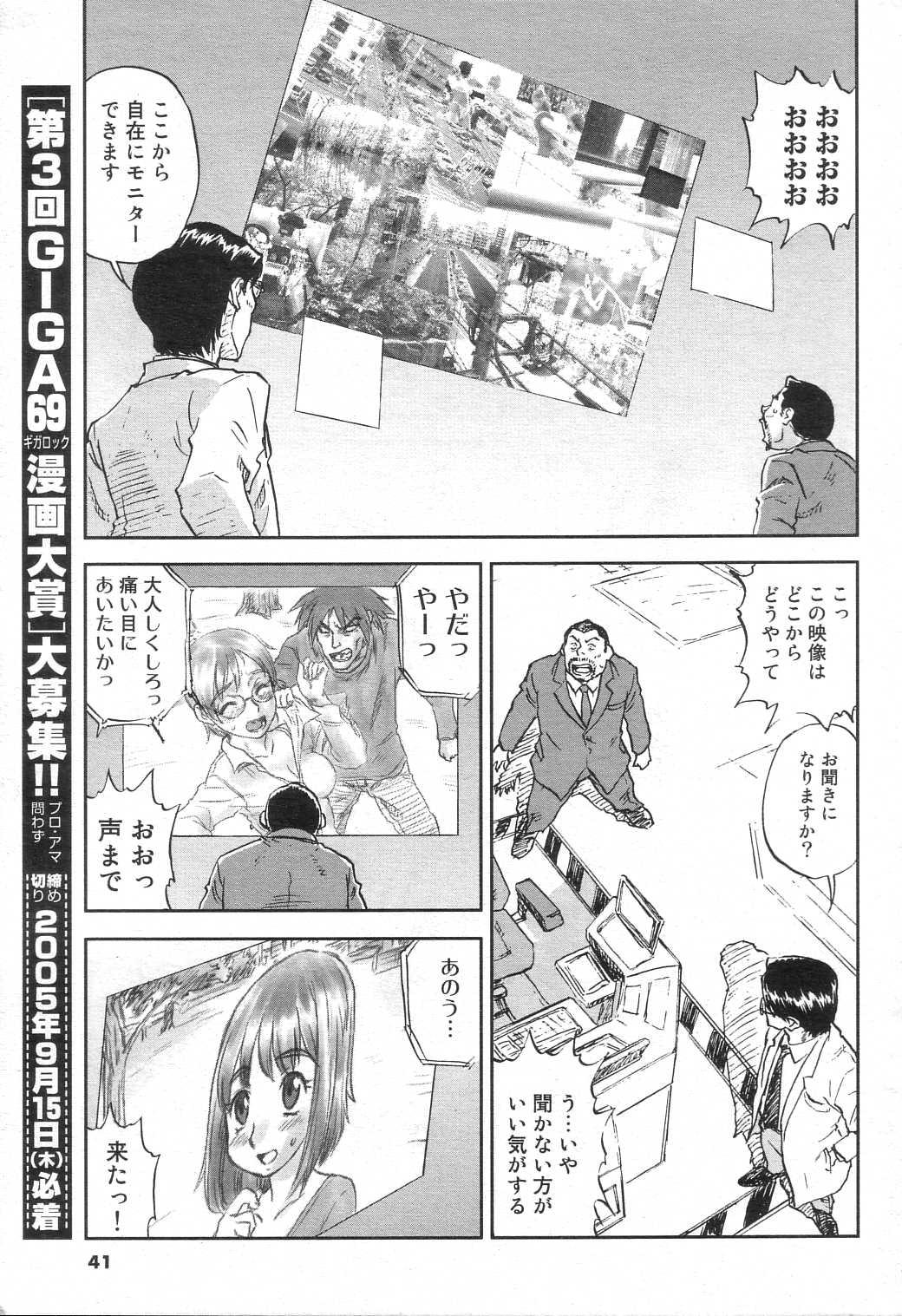 GIGA69 2005-08 Vol. 8 38