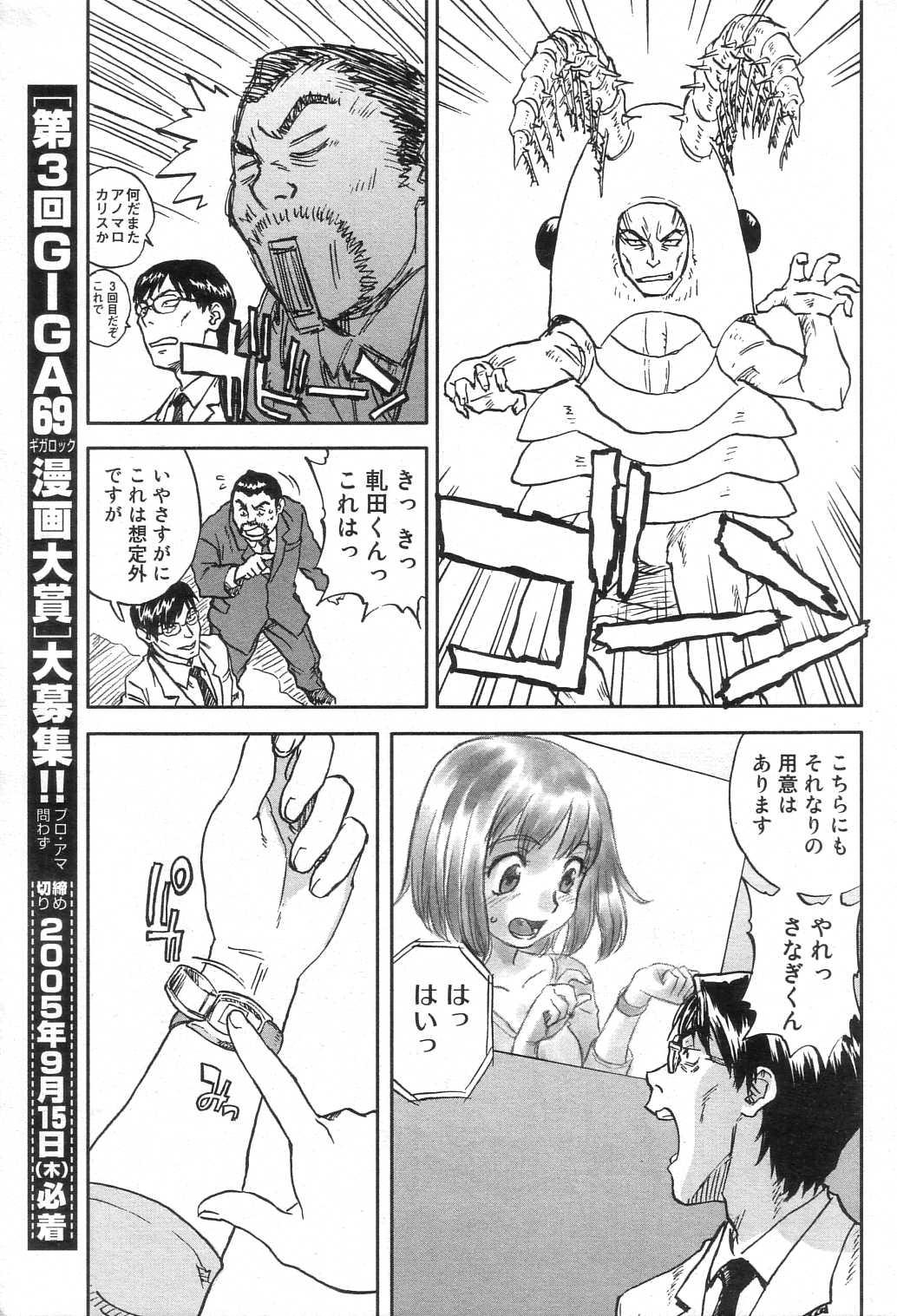 GIGA69 2005-08 Vol. 8 42