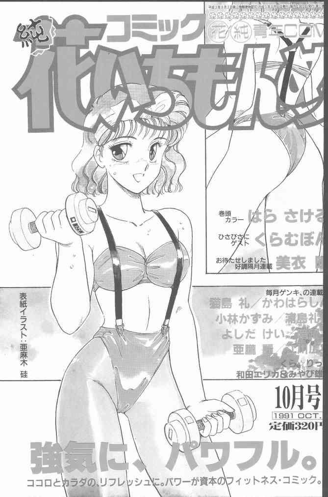 Comic Hana Ichimonme 1991-10 0