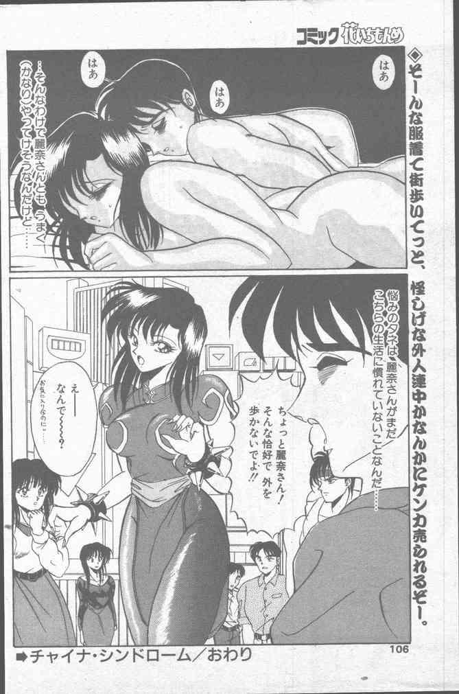 Comic Hana Ichimonme 1991-10 105