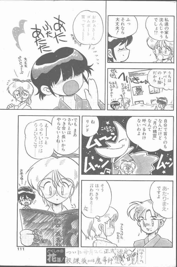 Comic Hana Ichimonme 1991-10 110