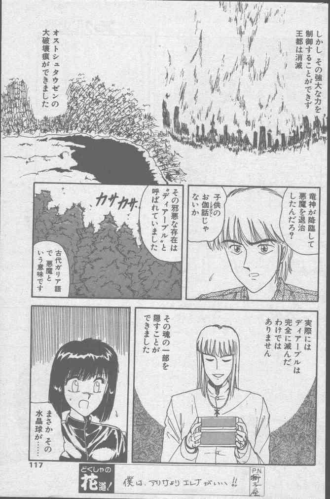 Comic Hana Ichimonme 1991-10 116