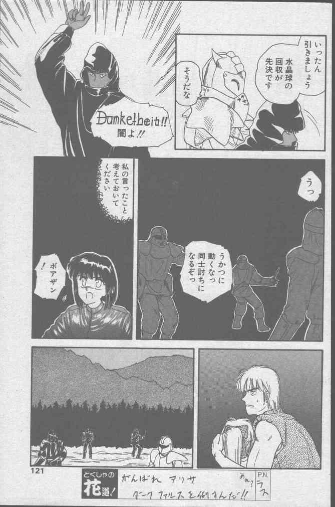 Comic Hana Ichimonme 1991-10 120
