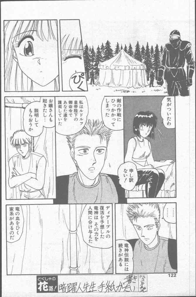 Comic Hana Ichimonme 1991-10 121