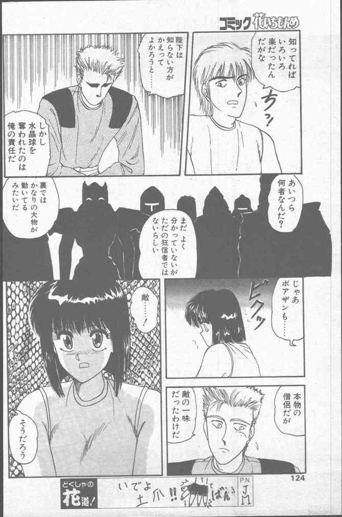 Comic Hana Ichimonme 1991-10 123
