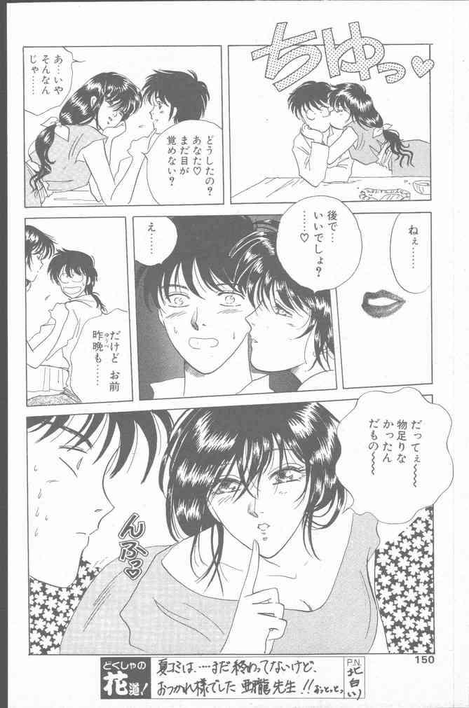 Comic Hana Ichimonme 1991-10 149