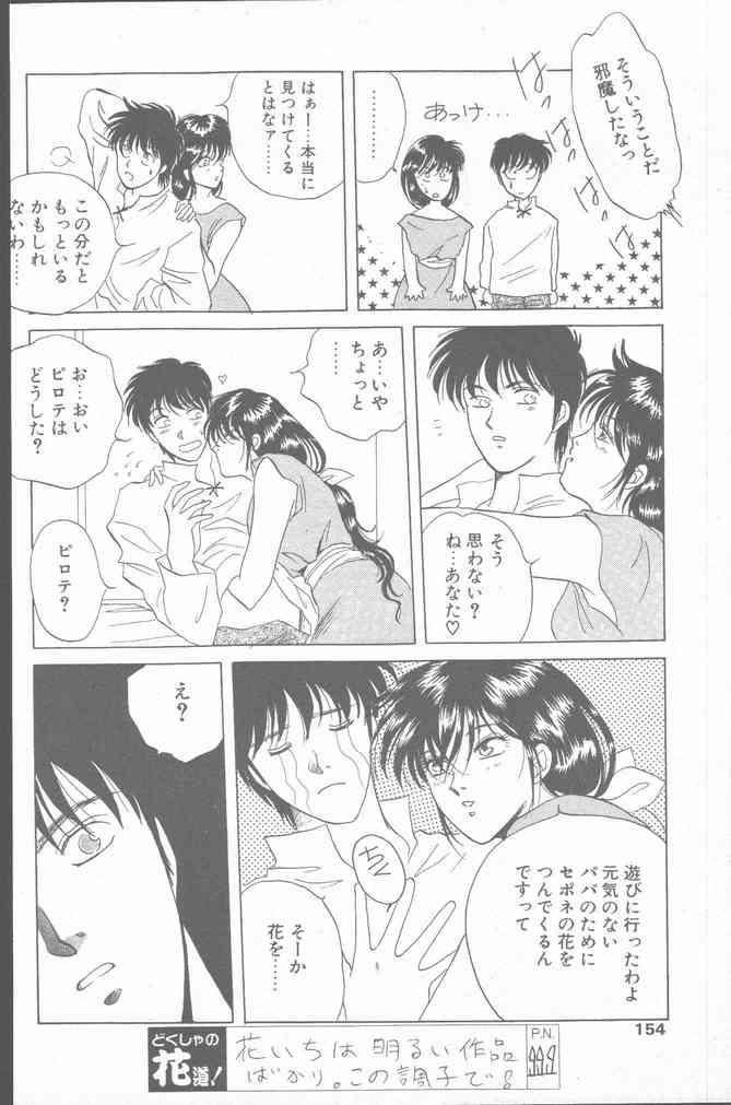 Comic Hana Ichimonme 1991-10 153