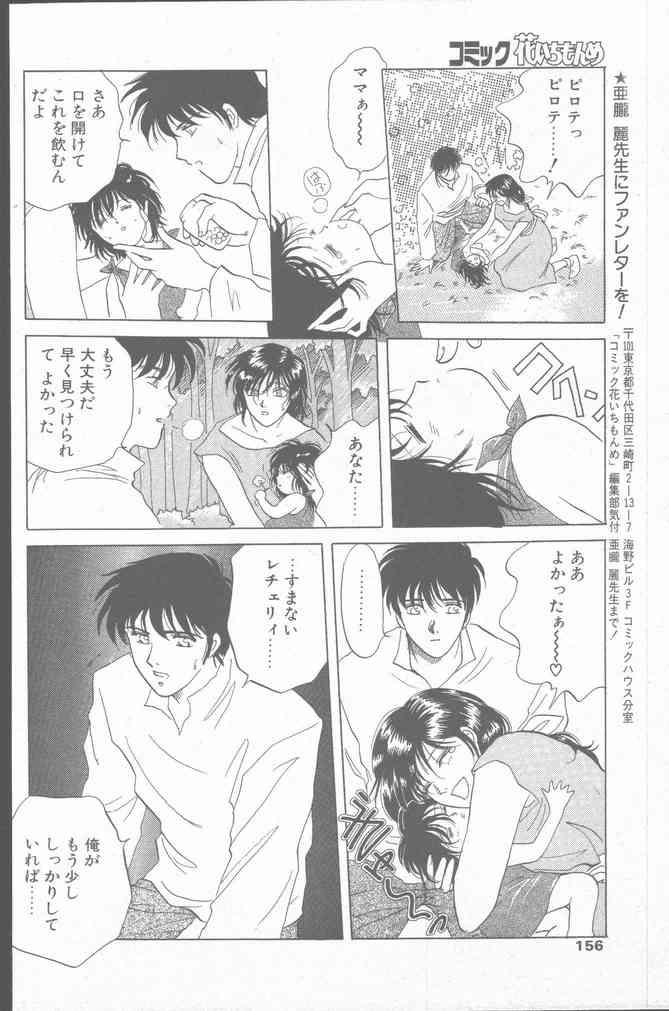 Comic Hana Ichimonme 1991-10 155