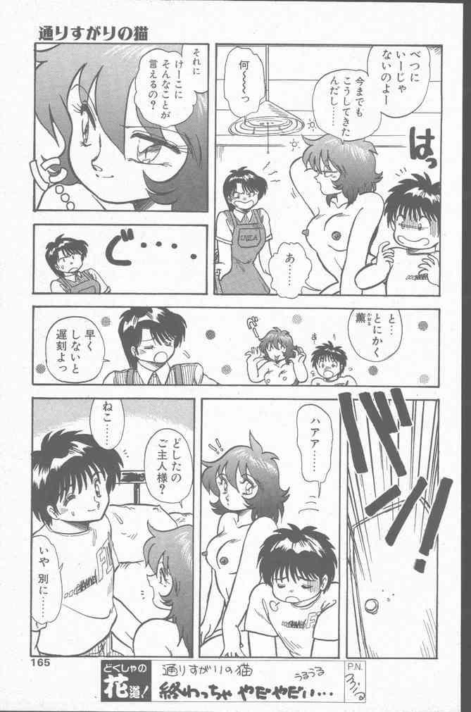 Comic Hana Ichimonme 1991-10 164