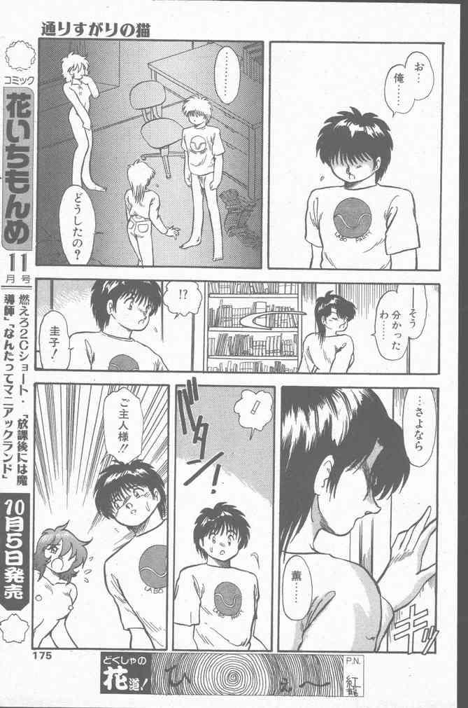 Comic Hana Ichimonme 1991-10 174