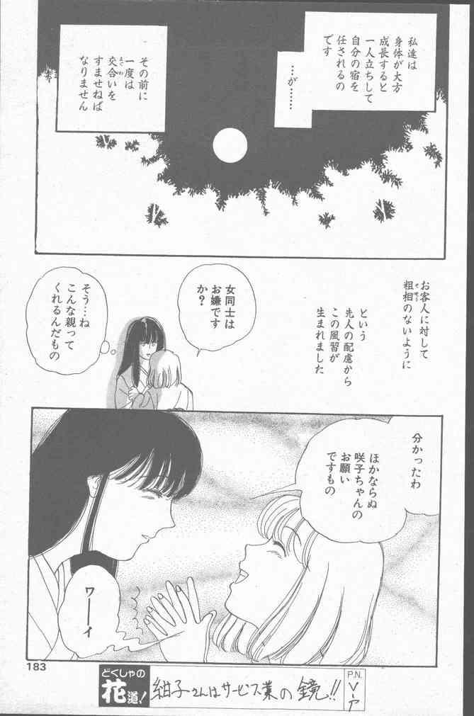 Comic Hana Ichimonme 1991-10 182