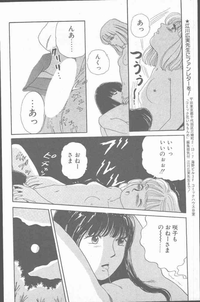 Comic Hana Ichimonme 1991-10 185