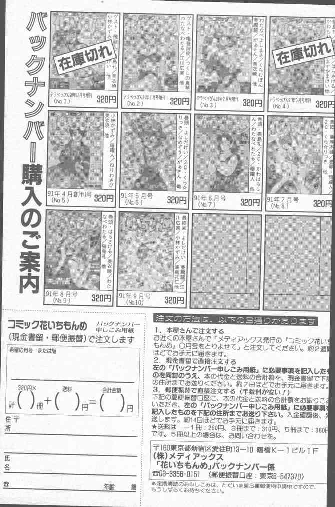 Comic Hana Ichimonme 1991-10 194