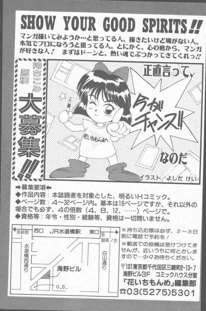Comic Hana Ichimonme 1991-10 196