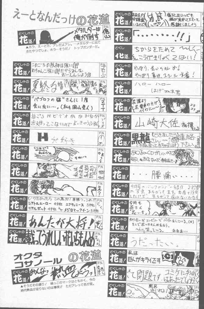 Comic Hana Ichimonme 1991-10 200