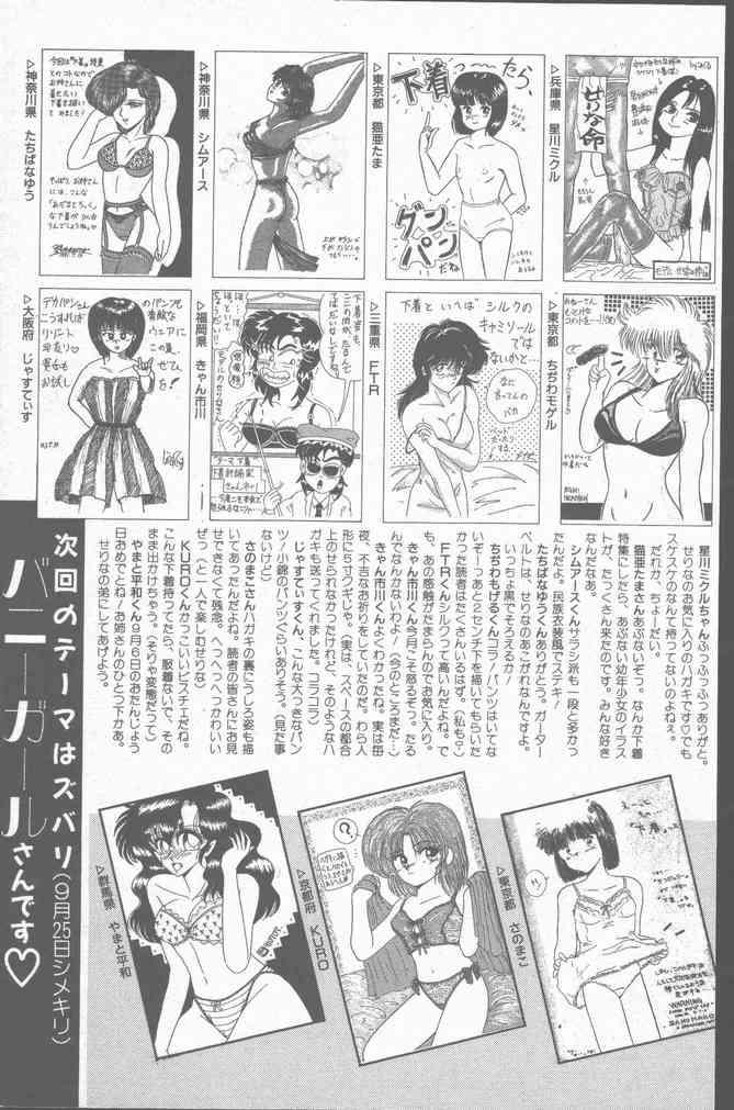 Comic Hana Ichimonme 1991-10 204