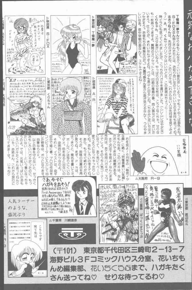 Comic Hana Ichimonme 1991-10 207