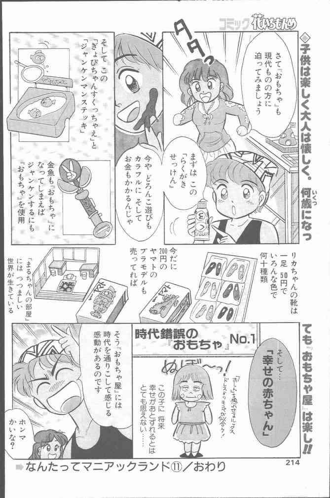 Comic Hana Ichimonme 1991-10 213
